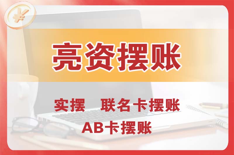 兰州个人亮资摆账