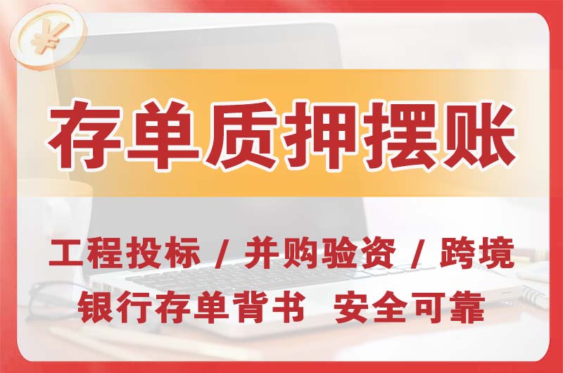 兰州大额存单质押摆账